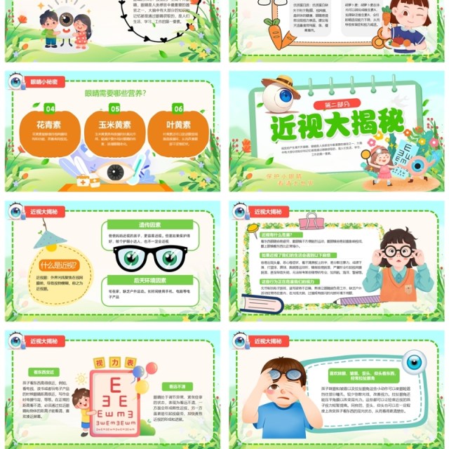 绿色卡通预防近视保护视力全国爱眼日PPT模板 绿色卡通预防近视保护视力全国爱眼日PPT模板