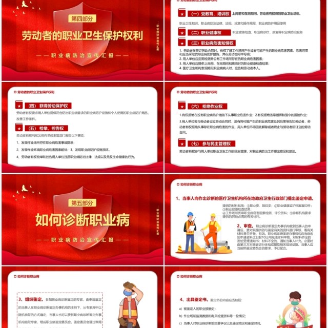 红色简约职业病防治法宣传周PPT模板 红色简约职业病防治法宣传周PPT模板