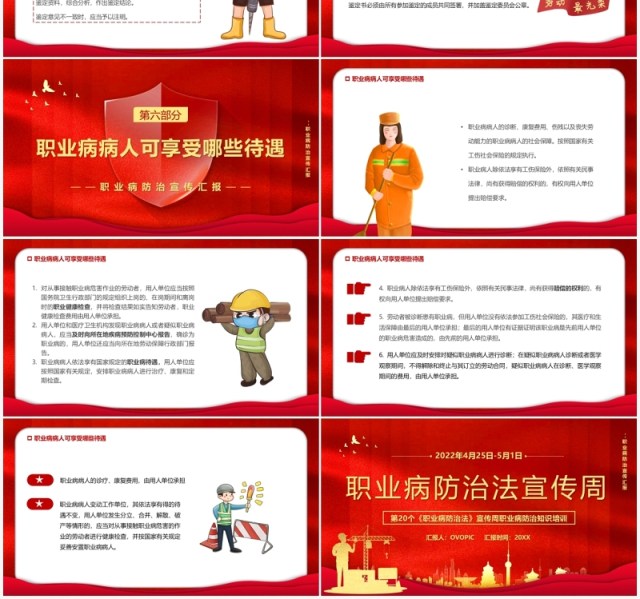红色简约职业病防治法宣传周PPT模板 红色简约职业病防治法宣传周PPT模板