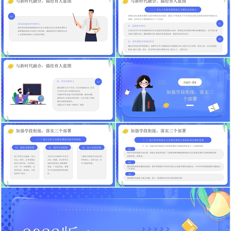 蓝色卡通风2022版语文课程标准四大亮点PPT模板