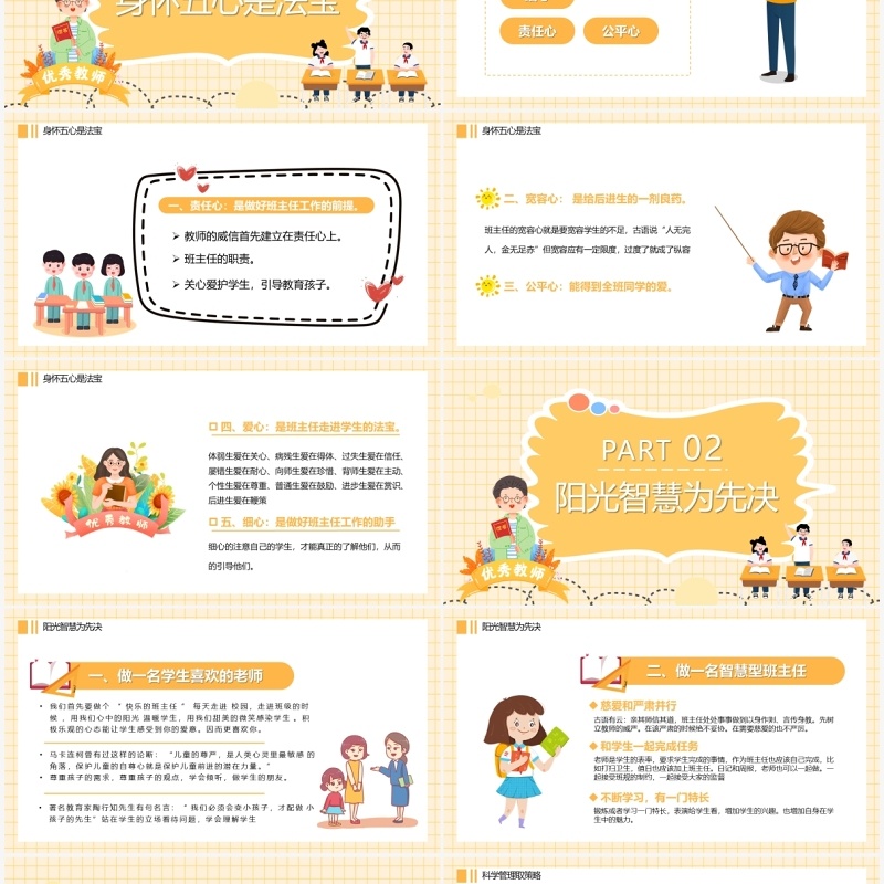 黄色卡通如何做好一名好班主任PPT课件模板