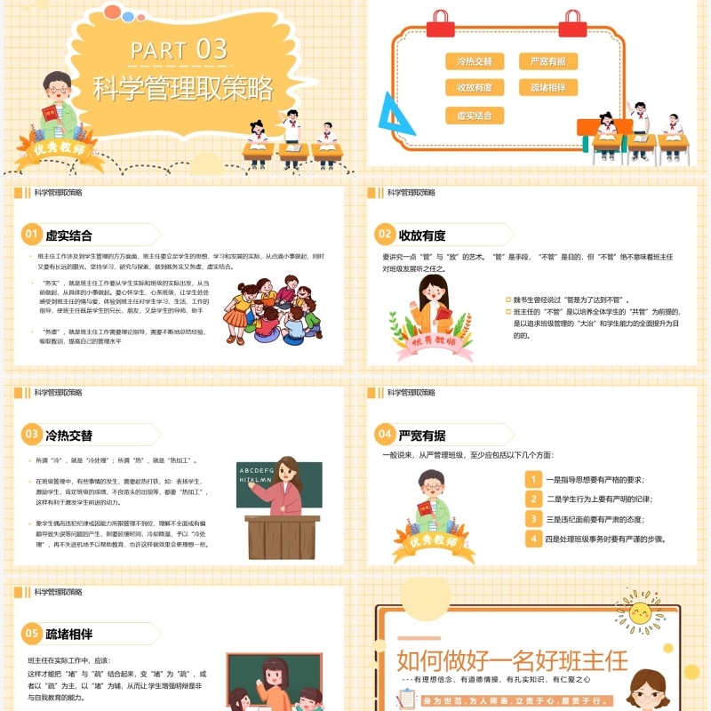 黄色卡通如何做好一名好班主任PPT课件模板