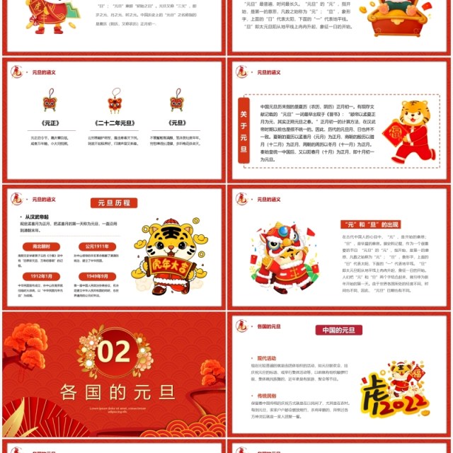 红色虎年喜迎元旦介绍PPT模板 红色虎年喜迎元旦介绍PPT模板