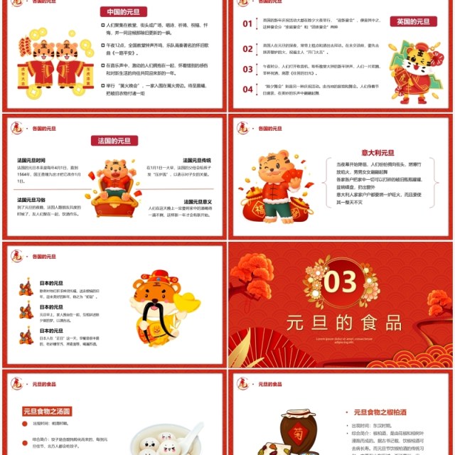 红色虎年喜迎元旦介绍PPT模板 红色虎年喜迎元旦介绍PPT模板