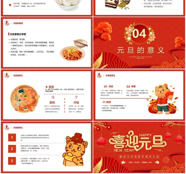 红色虎年喜迎元旦介绍PPT模板 红色虎年喜迎元旦介绍PPT模板