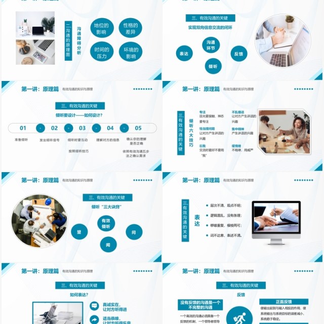 蓝色商务优秀管理者的有效沟通PPT模板