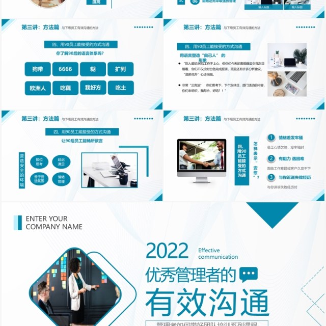 蓝色商务优秀管理者的有效沟通PPT模板 蓝色商务优秀管理者的有效沟通PPT模板