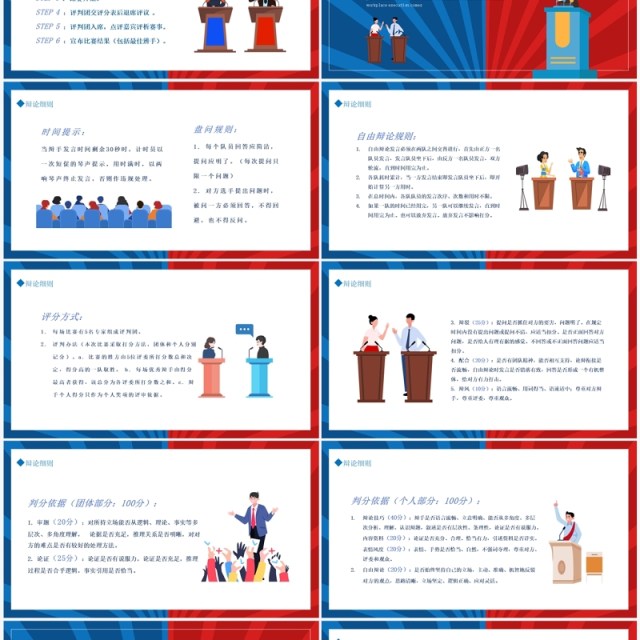 谁语争锋校园超级辩论赛动态PPT模板 谁语争锋校园超级辩论赛动态PPT模板