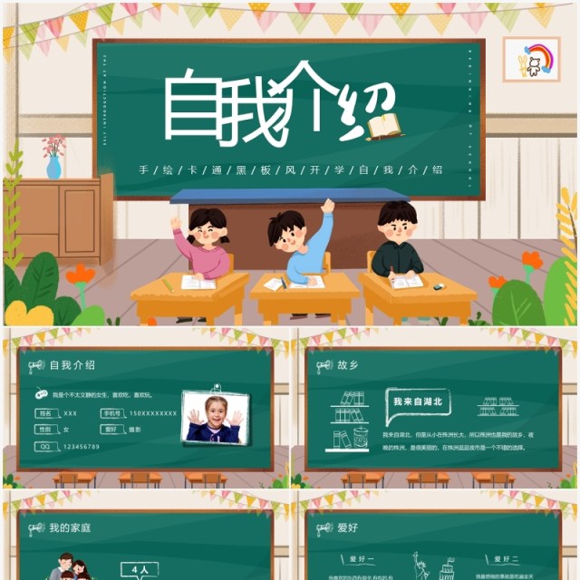 绿色手绘卡通自我介绍PPT通用模板 绿色手绘卡通自我介绍PPT通用模板