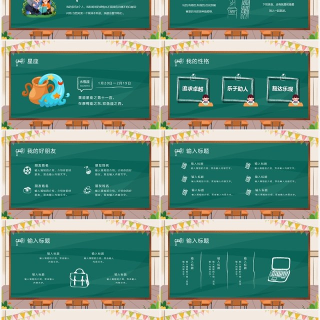 绿色手绘卡通自我介绍PPT通用模板 绿色手绘卡通自我介绍PPT通用模板