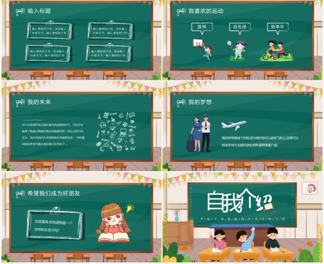 绿色手绘卡通自我介绍PPT通用模板 绿色手绘卡通自我介绍PPT通用模板