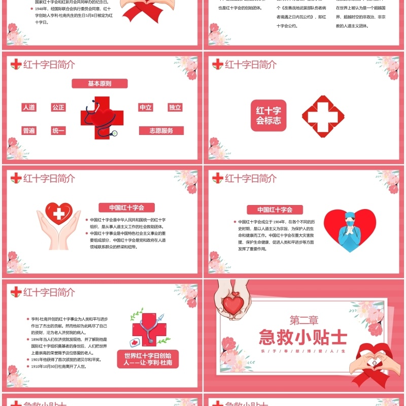 红色卡通风世界红十字日介绍PPT模板