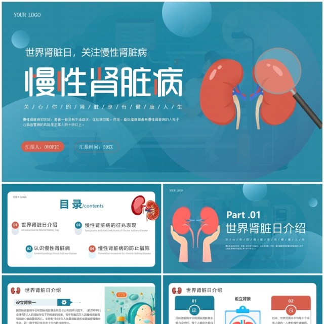 蓝色简约医疗慢性肾脏病宣传教育PPT模板 蓝色简约医疗慢性肾脏病宣传教育PPT模板