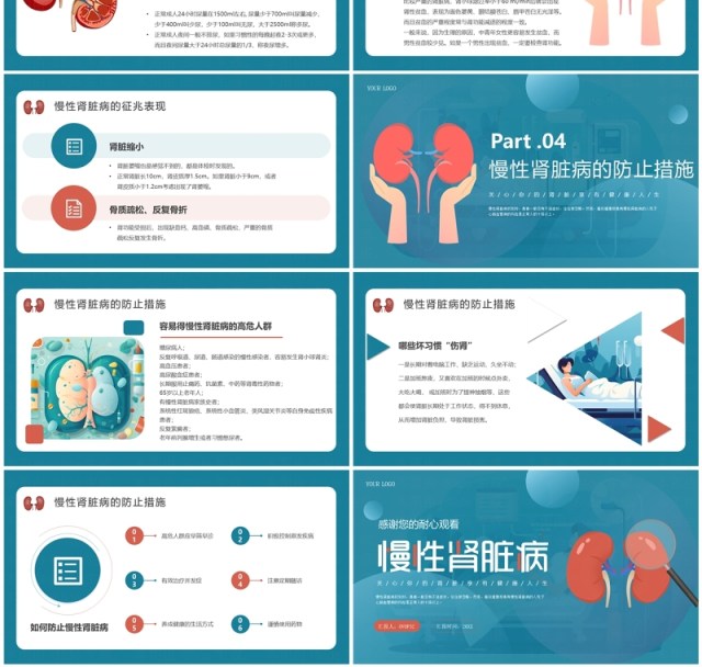 蓝色简约医疗慢性肾脏病宣传教育PPT模板