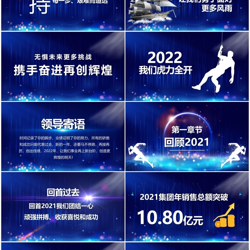 蓝色2022梦想启航年会盛典颁奖典礼PPT模板