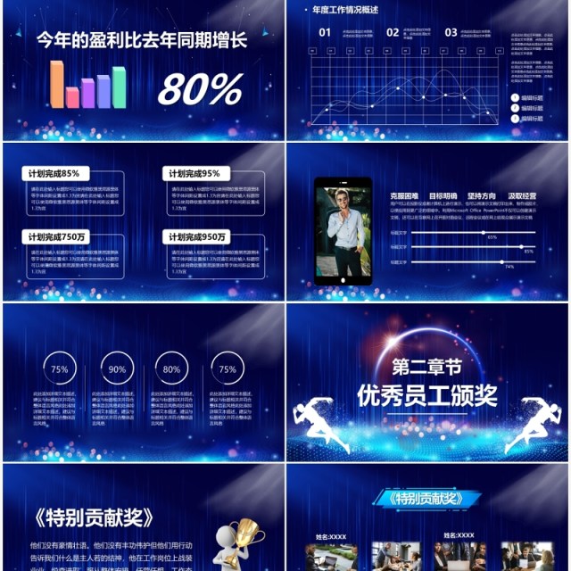 蓝色2022梦想启航年会盛典颁奖典礼PPT模板 蓝色2022梦想启航年会盛典颁奖典礼PPT模板