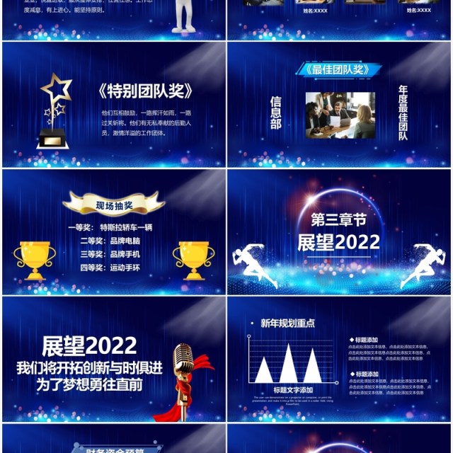 蓝色2022梦想启航年会盛典颁奖典礼PPT模板 蓝色2022梦想启航年会盛典颁奖典礼PPT模板