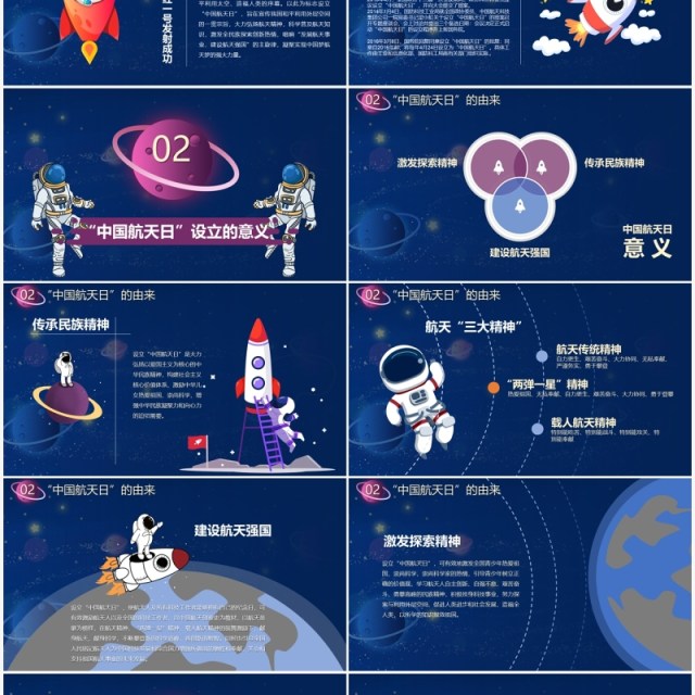 蓝色星空中国梦航天梦主题介绍PPT模板 蓝色星空中国梦航天梦主题介绍PPT模板