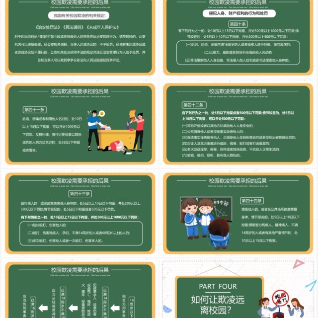 卡通风抵制校园暴力主题班会动态PPT模板