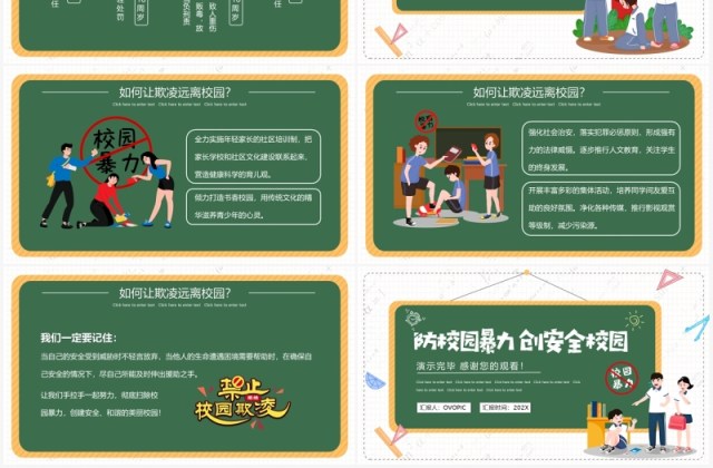 卡通风抵制校园暴力主题班会动态PPT模板 卡通风抵制校园暴力主题班会动态PPT模板