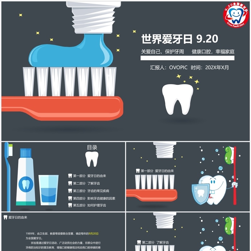 世界爱牙日宣传教育PPT模板