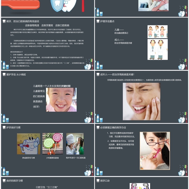 世界爱牙日宣传教育PPT模板