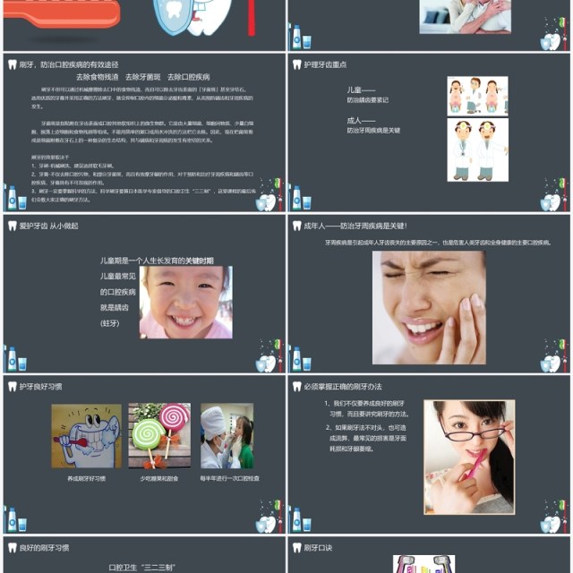 世界爱牙日宣传教育PPT模板 世界爱牙日宣传教育PPT模板