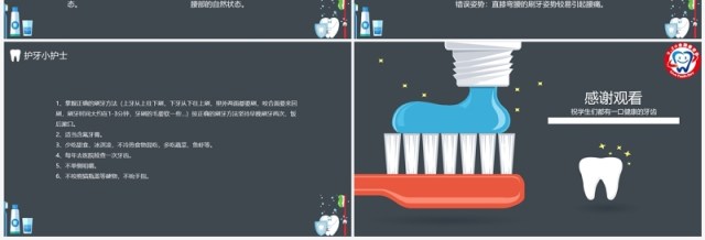 世界爱牙日宣传教育PPT模板 世界爱牙日宣传教育PPT模板