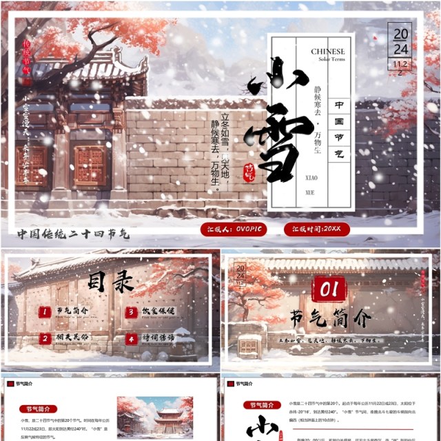红色插画风二十四节气之小雪介绍PPT模板 红色插画风二十四节气之小雪介绍PPT模板