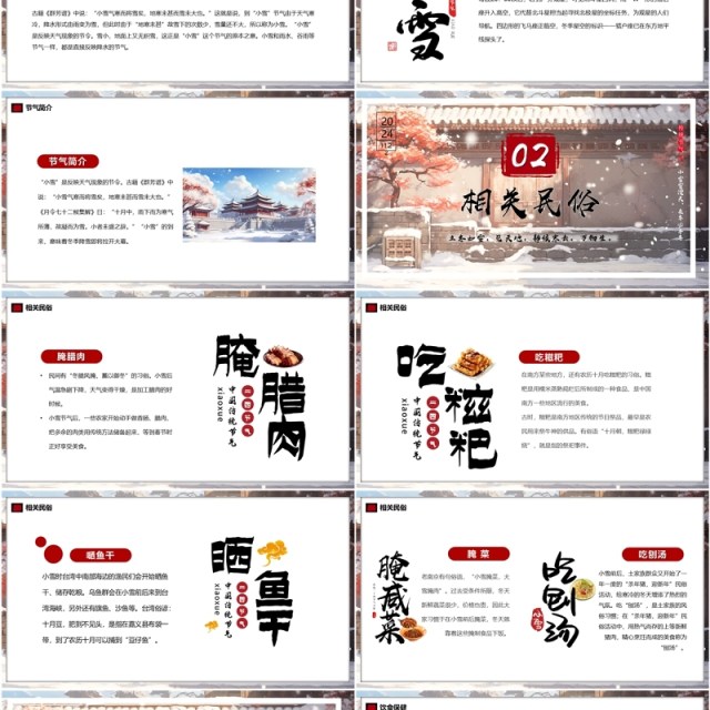 红色插画风二十四节气之小雪介绍PPT模板 红色插画风二十四节气之小雪介绍PPT模板
