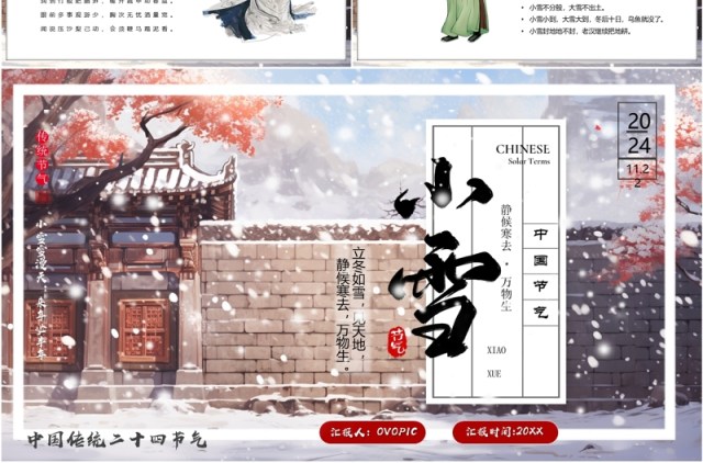 红色插画风二十四节气之小雪介绍PPT模板 红色插画风二十四节气之小雪介绍PPT模板
