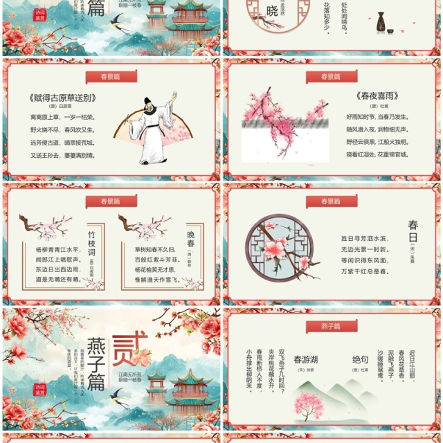 红色中国风古诗词里的春天PPT模板 红色中国风古诗词里的春天PPT模板