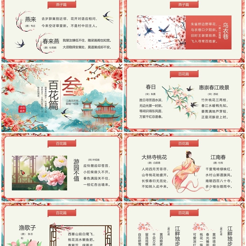 红色中国风古诗词里的春天PPT模板