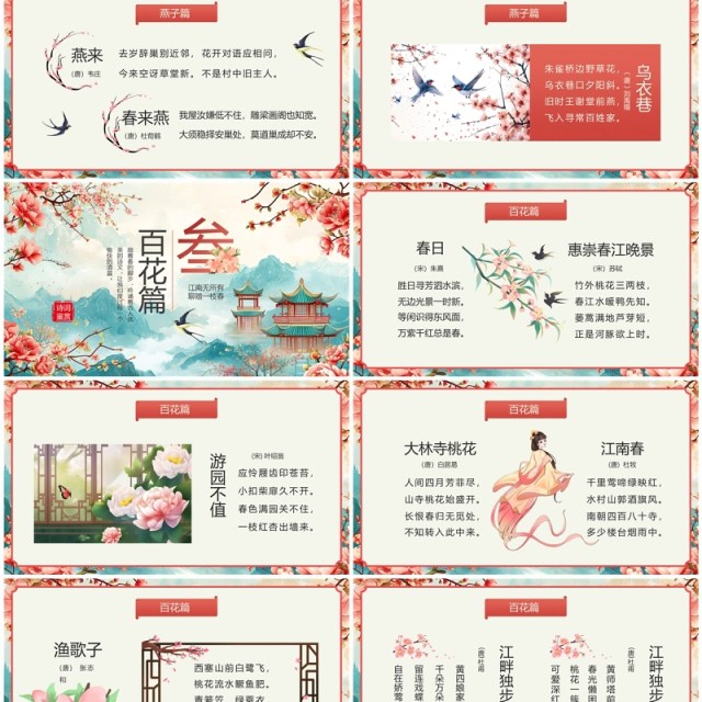 红色中国风古诗词里的春天PPT模板 红色中国风古诗词里的春天PPT模板