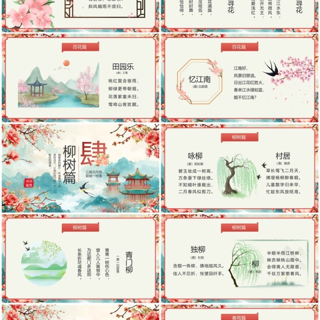 红色中国风古诗词里的春天PPT模板 红色中国风古诗词里的春天PPT模板