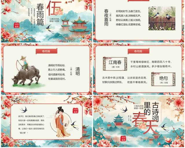 红色中国风古诗词里的春天PPT模板 红色中国风古诗词里的春天PPT模板