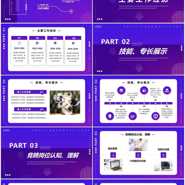 渐变创意部门经理竞聘报告PPT模板 渐变创意部门经理竞聘报告PPT模板