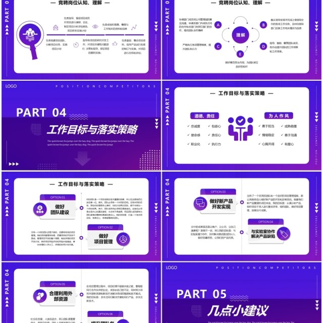 渐变创意部门经理竞聘报告PPT模板 渐变创意部门经理竞聘报告PPT模板