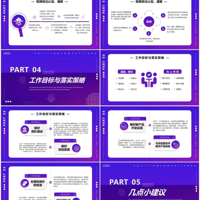 渐变创意部门经理竞聘报告PPT模板