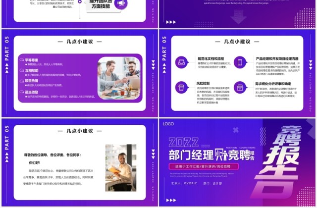 渐变创意部门经理竞聘报告PPT模板 渐变创意部门经理竞聘报告PPT模板