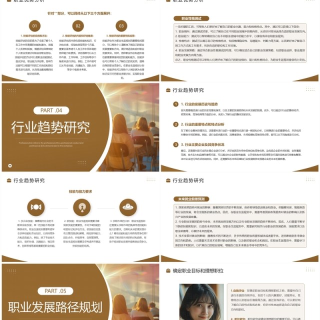 棕色简约风大学生职业生涯规划PPT模板 棕色简约风大学生职业生涯规划PPT模板