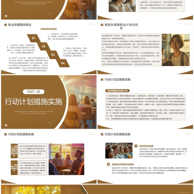 棕色简约风大学生职业生涯规划PPT模板 棕色简约风大学生职业生涯规划PPT模板