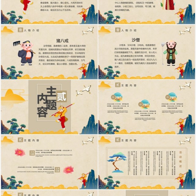 国潮风西游记主题学习培训PPT课件模板 国潮风西游记主题学习培训PPT课件模板