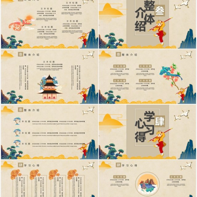 国潮风西游记主题学习培训PPT课件模板 国潮风西游记主题学习培训PPT课件模板