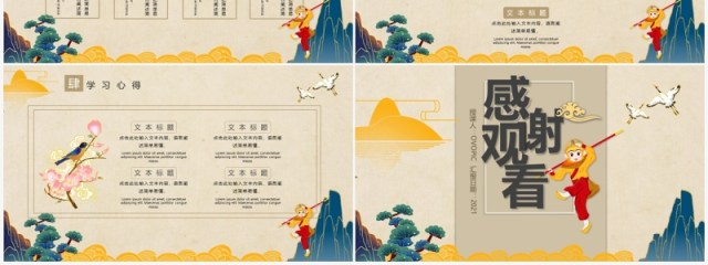 国潮风西游记主题学习培训PPT课件模板 国潮风西游记主题学习培训PPT课件模板