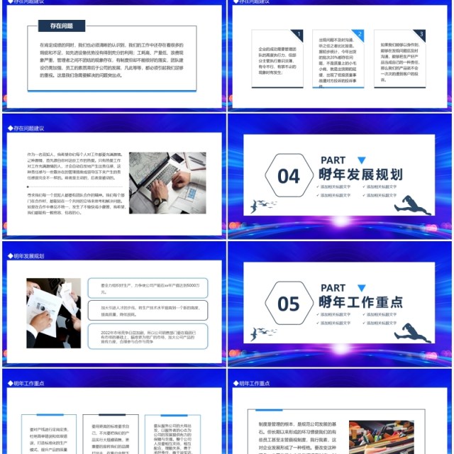扬帆起航再创辉煌总经理年终工作总结动态PPT模板 扬帆起航再创辉煌总经理年终工作总结动态PPT模板