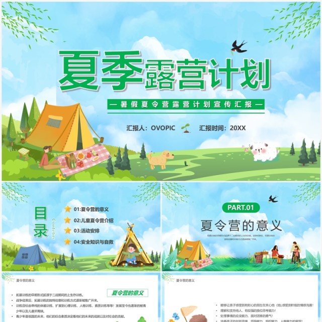 蓝色卡通暑假夏令营露营计划PPT模板 蓝色卡通暑假夏令营露营计划PPT模板