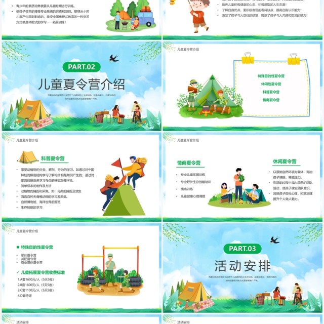 蓝色卡通暑假夏令营露营计划PPT模板 蓝色卡通暑假夏令营露营计划PPT模板