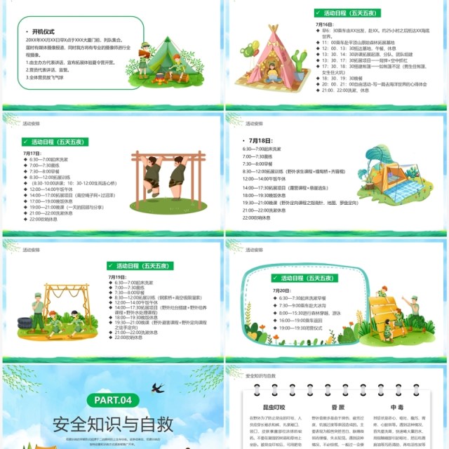 蓝色卡通暑假夏令营露营计划PPT模板 蓝色卡通暑假夏令营露营计划PPT模板