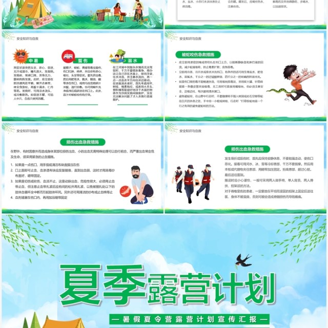 蓝色卡通暑假夏令营露营计划PPT模板 蓝色卡通暑假夏令营露营计划PPT模板